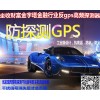 唐山GPS微型GPS定位器追踪器汽车抵押卫通达邱小洁GPS