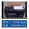 郑州旧电瓶回收/电池回收/UPS电池电瓶回收