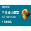 成都平面设计培训地址 电话 百度一下