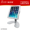ipad支架 台式 防盗 展示支架 平板电脑支架厂家