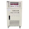 现货供应三相15KVA交流变频电源oyhs-98315
