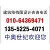 北京建筑结构设计