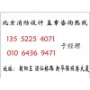 北京消防备案手续