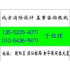 北京消防网上备案