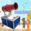 沧州圣科工地除尘喷雾机 除尘器雾炮机价格，远程环保除尘喷雾机