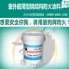 室外超薄型钢结构防火涂料