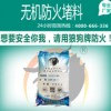 无机防火堵料