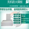 无机防火隔板