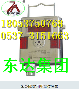 GJC4甲烷传感器