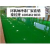 滨州厂家直供防起尘的环氧地坪漆