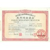 投资公司受益凭证定制 安全线水印纸防伪底纹设计 北京专业印刷