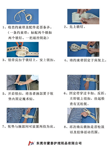 磁扣约束带的使用步骤
