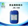 快速清洗顽固污垢和蜡贵金属除蜡水