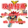 北方商品个人代理加盟总部