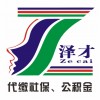 广州社保一金补办 深圳社保公积金代缴代办深圳广州公积金服务