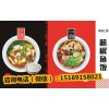 渔遇上鱼藤椒鱼饭快餐加盟 鱼饭加盟店