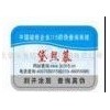 北京二维码语音播报防伪标签印刷公司