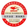 北京保健品激光防伪标签印刷公司