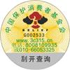 天津建材管业防伪标签印刷公司