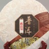 冰岛普洱