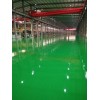滨州环氧树脂地坪漆用了不后悔的材料