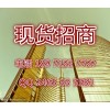 四川瀚海现货招商公司