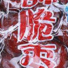 养血安神无核香甜香酥脆枣250g