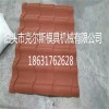泊头克尔斯供应木纹型彩石金属瓦 钢质金属瓦