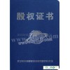 厂家定做安全线防伪证书|收藏证书|防伪门票印刷制作