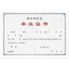 收藏证书开窗安全线防伪标签|金线防伪门票印刷