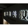 不锈钢亚克力发光字迷你LED广告牌匾