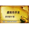 虚拟币交易网站开发币币兑换虚拟币交易平台开发