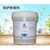 锅炉除垢剂