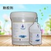 除胶剂