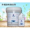 外墙涂料清洗剂