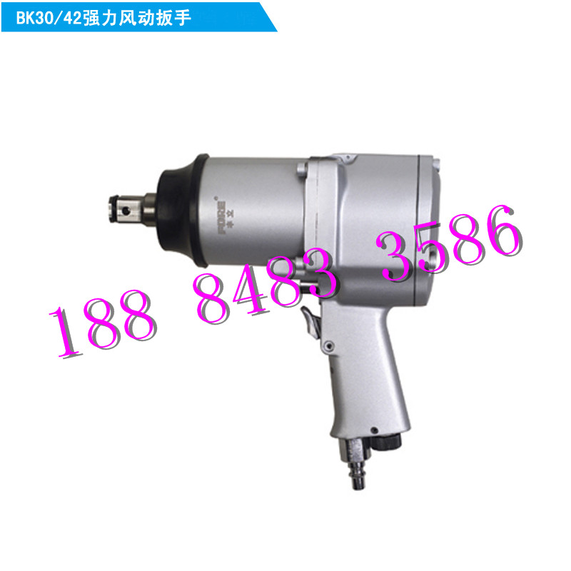 BK3042强力风动扳手