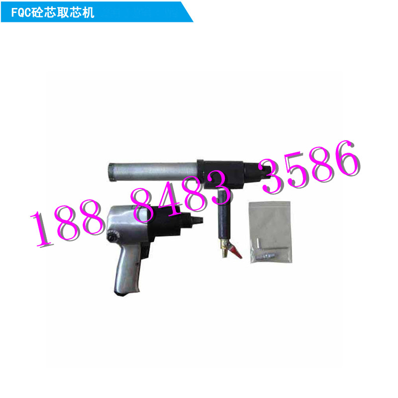 FQC砼芯取芯机