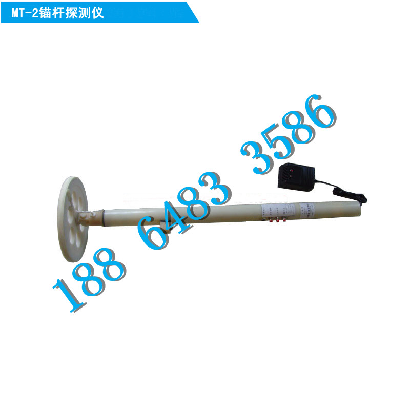 MT-2锚杆探测仪_副本
