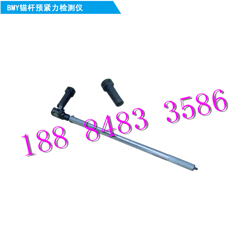 BMY锚杆预紧力检测仪