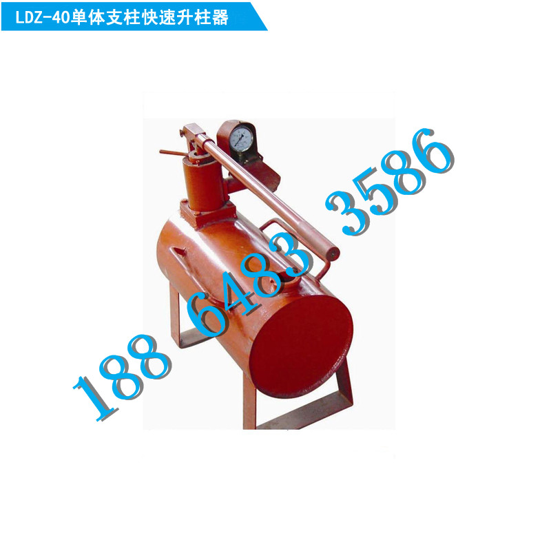 LDZ-40单体支柱快速升柱器_副本
