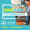 青岛如何开一家家政公司？家事先锋投入小的创业项目