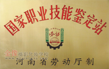 鉴定站
