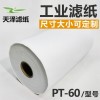 新乡厂家专业生产切削液过滤纸 磨床过滤纸 工业拉丝液过滤纸