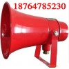 BYS-1型防爆喇叭,防爆扬声器大品牌低价格