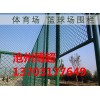 操场围栏网生产厂家
