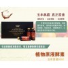 天然有机益生菌盛世佳联酵素原料代工OEM贴牌
