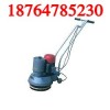 DDG285B型电动打蜡机大品牌低价格