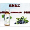蓝莓酵素饮品加工ODM厂家