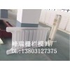 铁路防护栅栏模具性能可靠