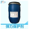 厂家直销弹力保护剂 防失弹剂不退色氨纶织物保护剂可免费拿样